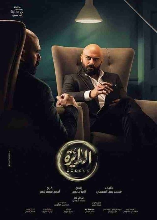 The Circle Season 1 poster