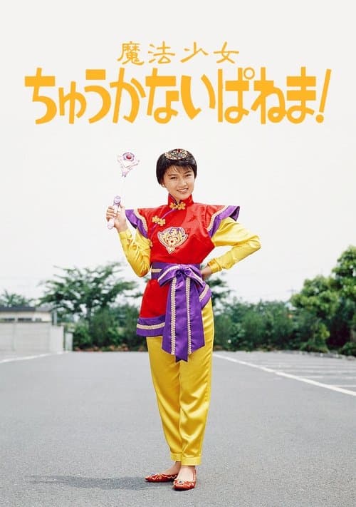 Magical Chinese Girl Ipanema! Season 1 poster