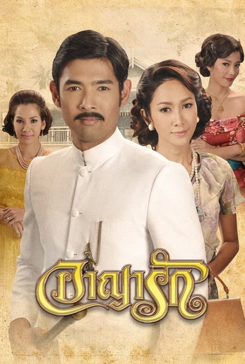 ARYARAK Season 1 poster