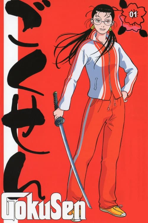 The Gokusen Season 1 poster