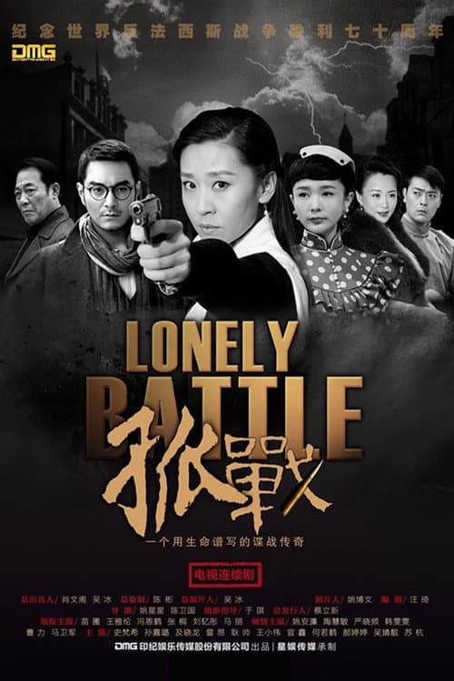 LonelyBattle Season 1 poster