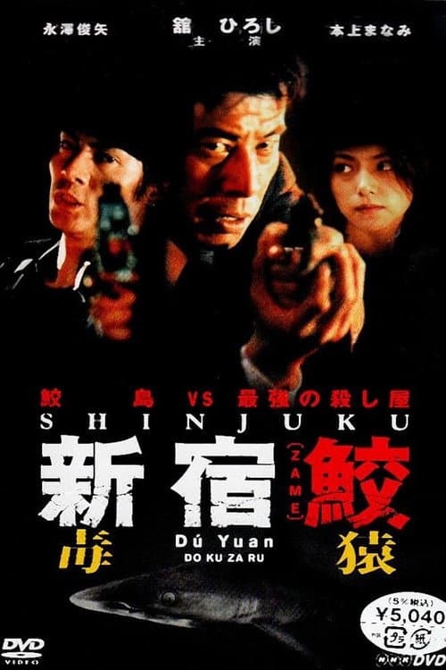 Shinjuku Shark Season 3 poster