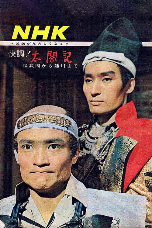 Taikouki Season 1 poster
