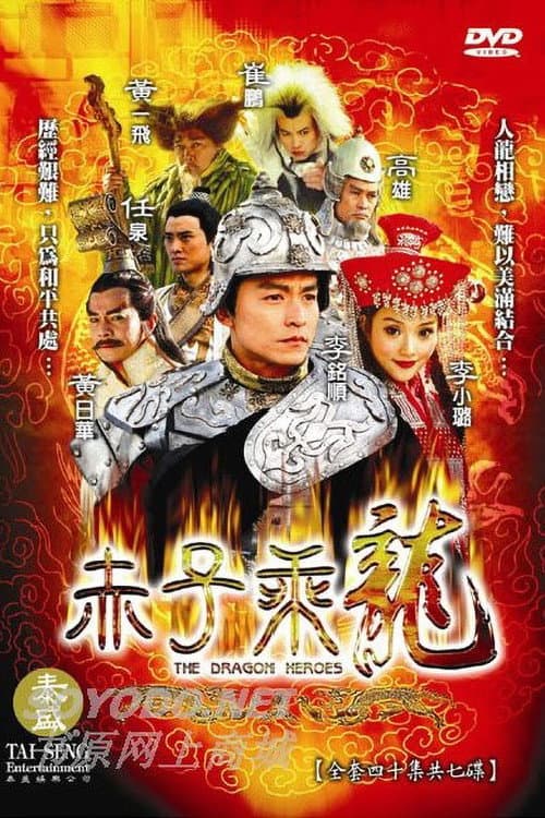 The Dragon Heroes Season 1 poster