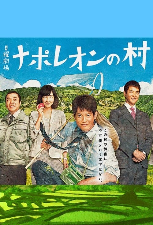 Napoleon's Village Season 1 poster