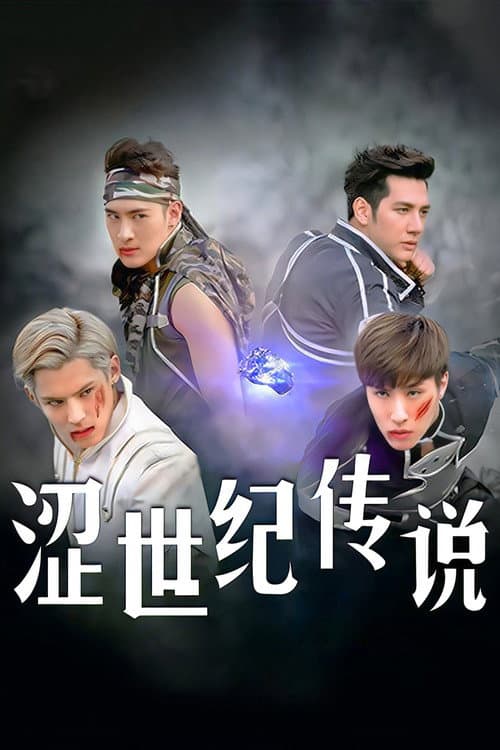 The Four Horsemen Season 1 poster