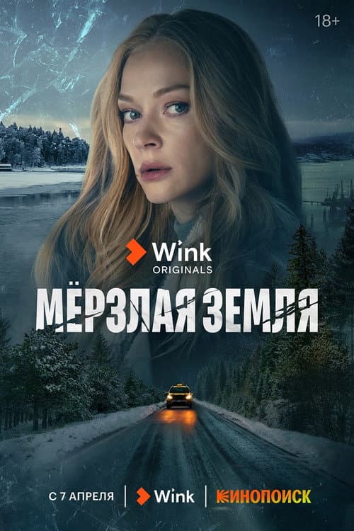 Frozen Land Season 1 poster
