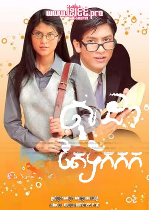 Soda and Iced Tea Season 1 poster