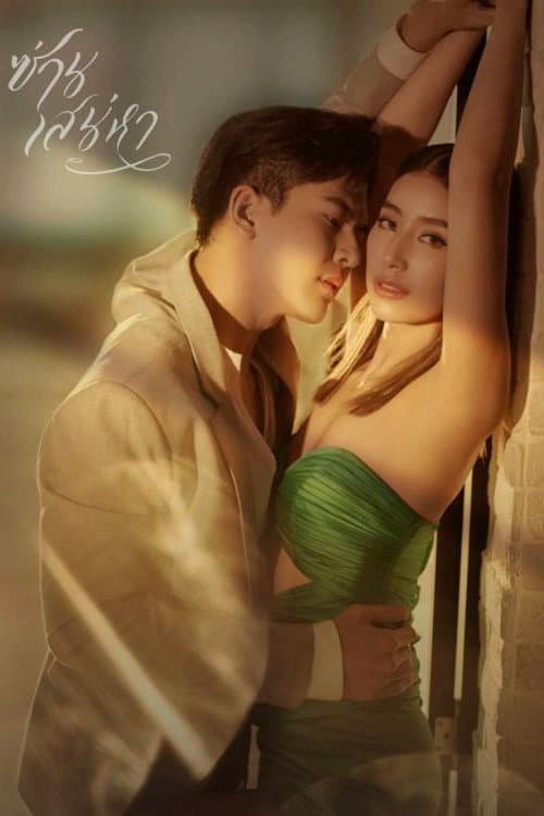 Tie Me (K)not Season 1 poster
