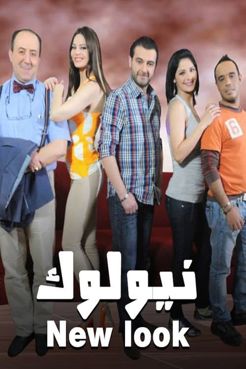 New Look Season 1 poster