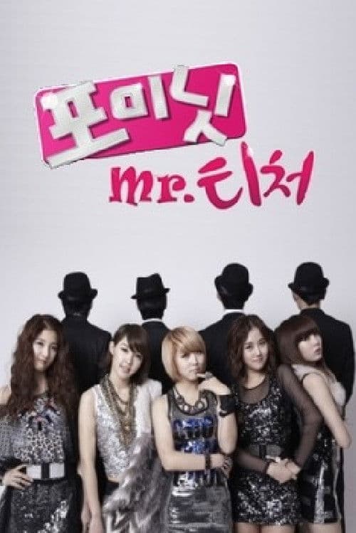 4Minute's Mr. Teacher Season 1 poster