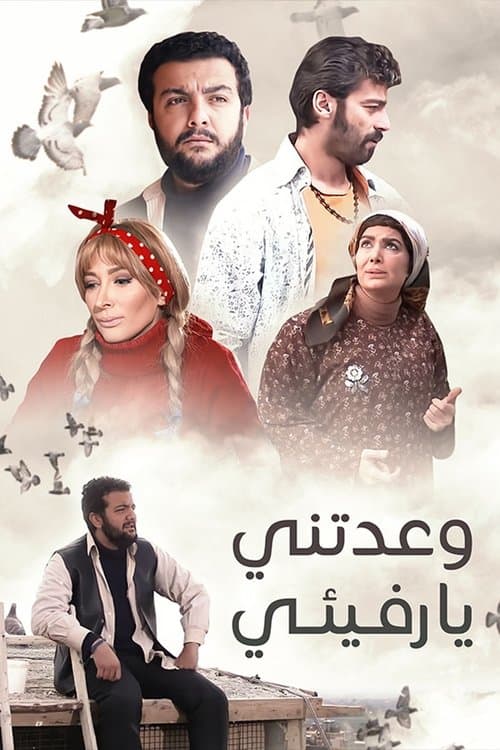 Waatani Ya Rafie Season 1 poster