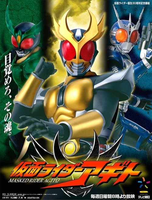 Kamen Rider Agito Season 1 poster