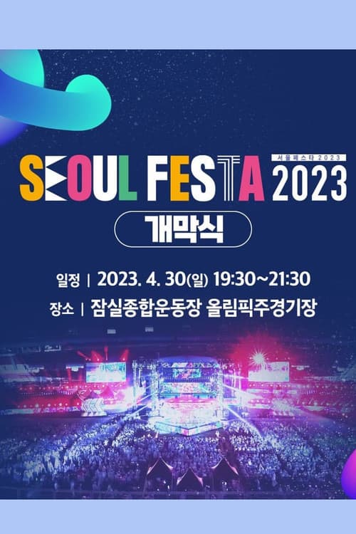 Seoul Festa 2023 K-Pop Super Live Season 1 poster