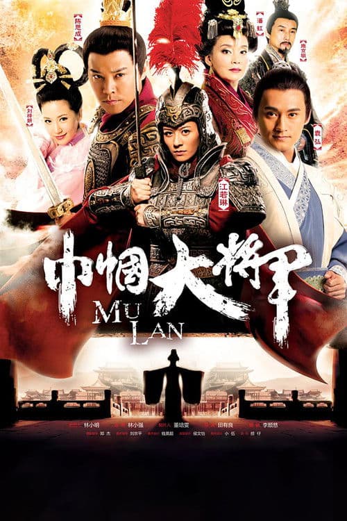 Mu Lan Season 1 poster