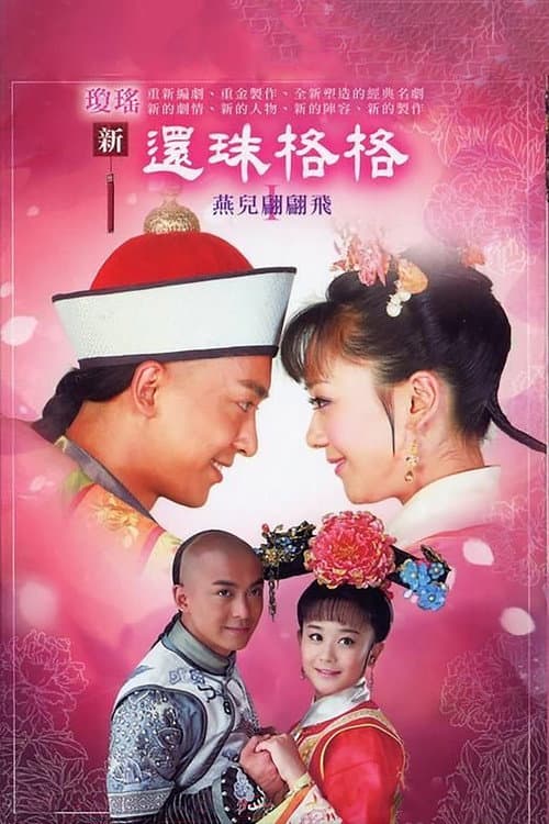 New My Fair Princess Season 1 poster