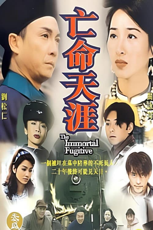 The Immortal Fugitive Season 1 poster