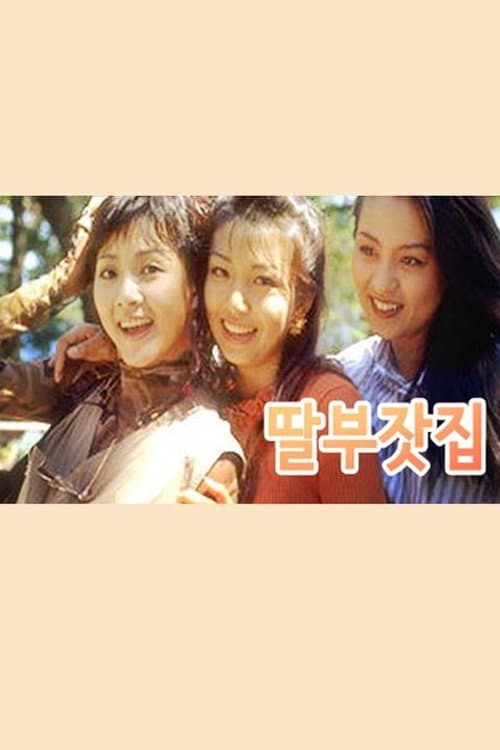 Daughters of a Rich Family Season 1 poster