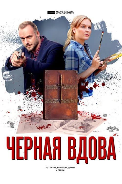 Детективы Анны Малышевой Season 15 poster