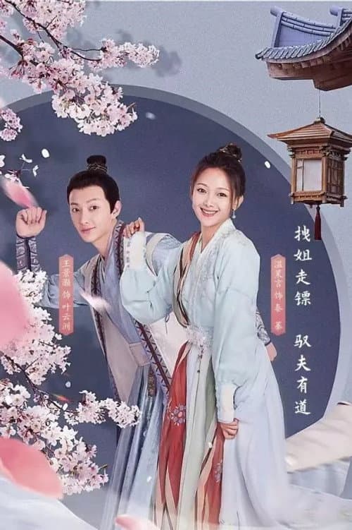Take My Wife Away Season 2 poster