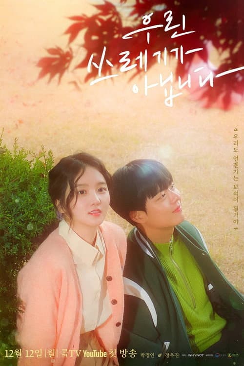 We're Not Trash Season 1 poster