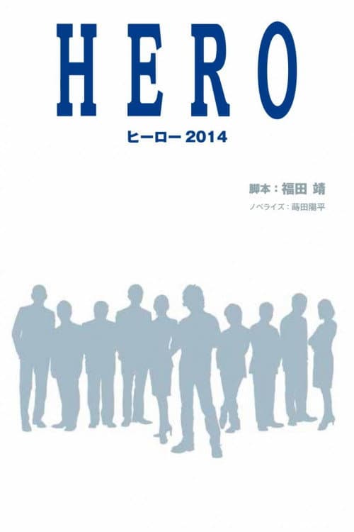 HORE Season 1 poster
