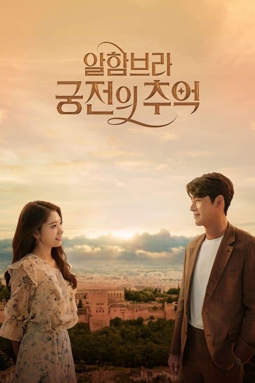 Memories of the Alhambra Season 1 poster