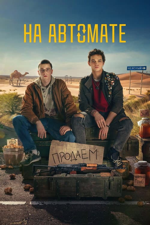 Young Guns Season 1 poster
