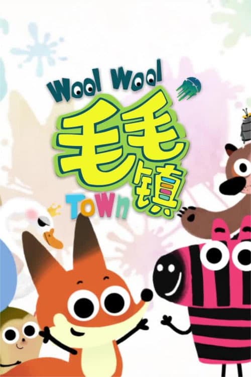 毛毛镇之生活小常识.第三季 Season 3 poster