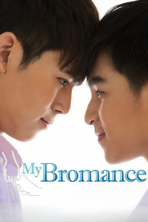 My Bromance Season 1 poster