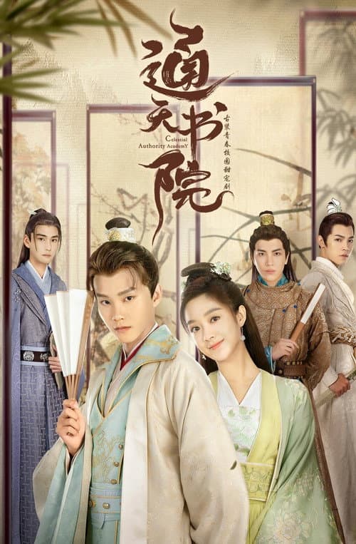 Celestial Authority Academy Season 1 poster