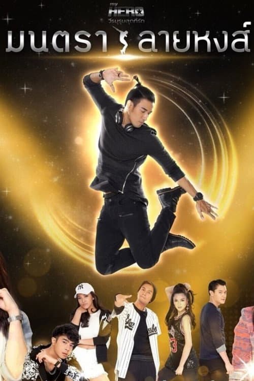 My Hero Series Spell of the Swan Mark poster