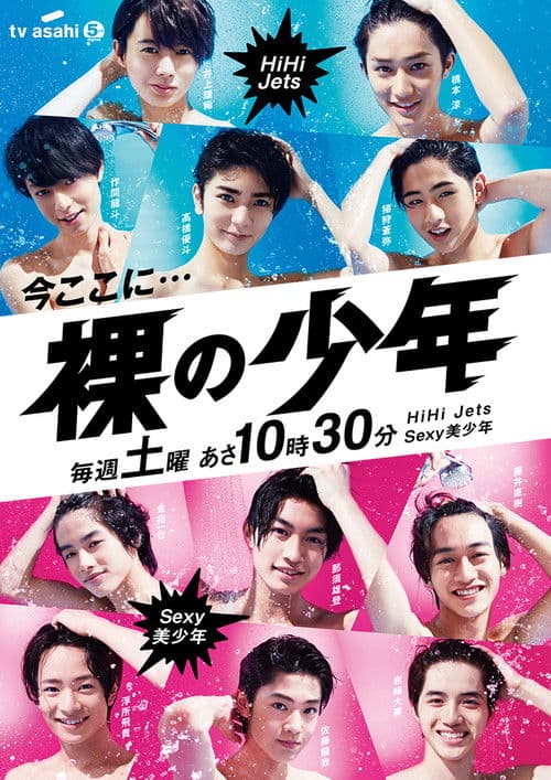 Hadaka no Shounen Season 2 poster