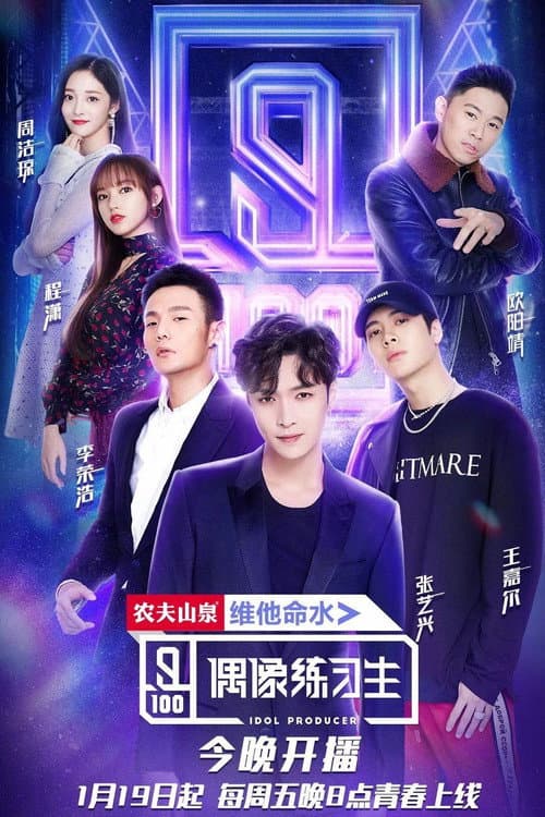 IDOL PRODUCER IDOL PRODUCER poster