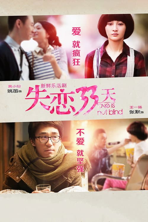 Love is Not Blind Season 1 poster