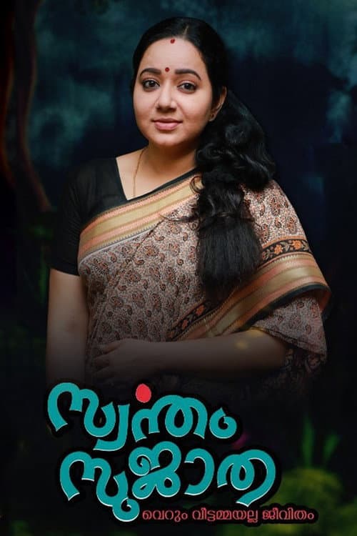 Swantham Sujatha Season 1 poster