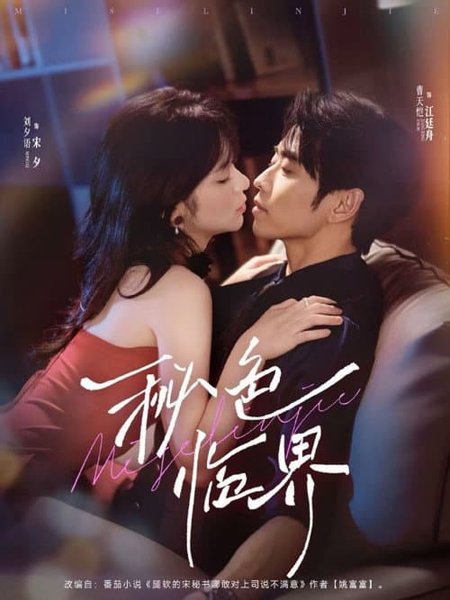 Depth of Love Season 1 poster