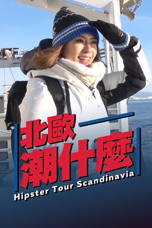 Hipster Tour - Scandinavia Season 1 poster