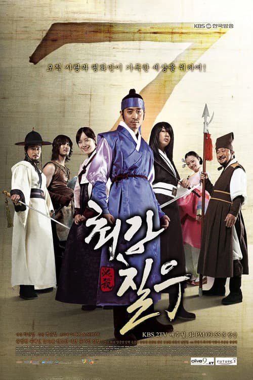 Strongest Chil-woo Season 1 poster