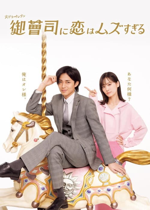 Love is Hard for a Rich Man Season 1 poster