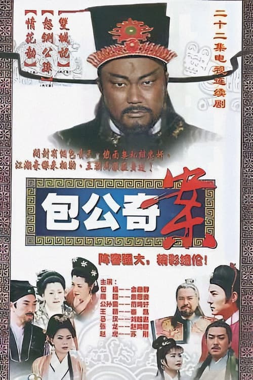 Return Of Judge Bao Season 2 poster