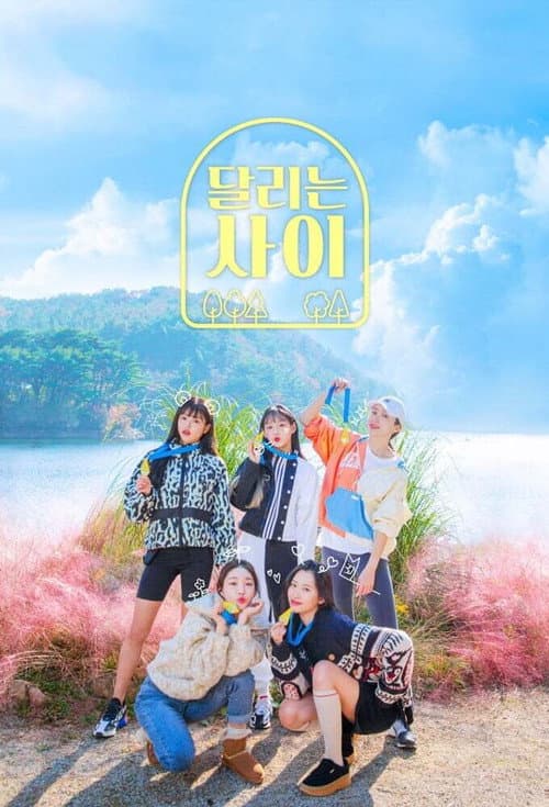 Running Girls Season 1 poster