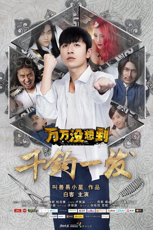 Unexpectedness Season 5 poster