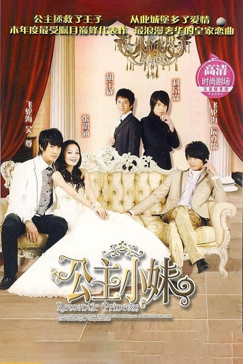 Romantic Princess Season 1 poster