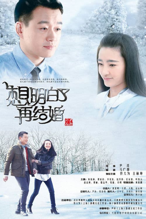 Think Before You Marry Season 1 poster