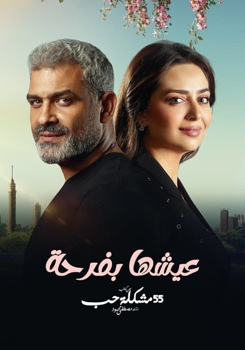 Live it Joyfully Season 1 poster