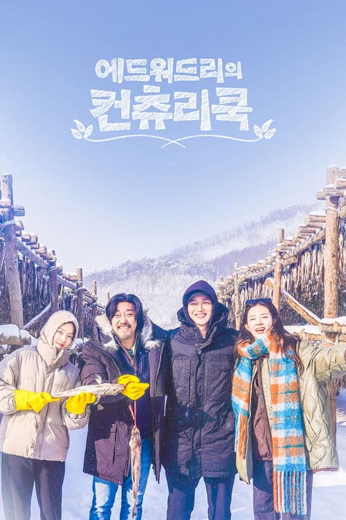 Edward Lee's Country Cook Season 1 poster