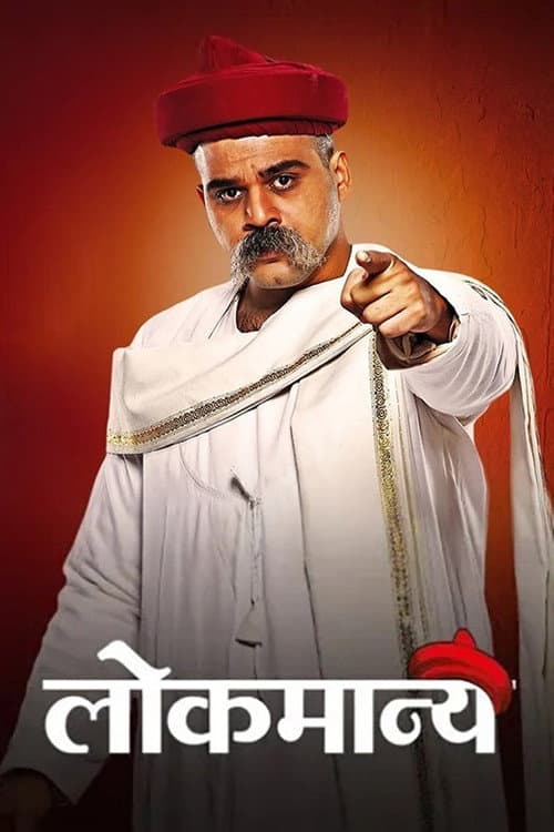 Lokmanya Season 1 poster