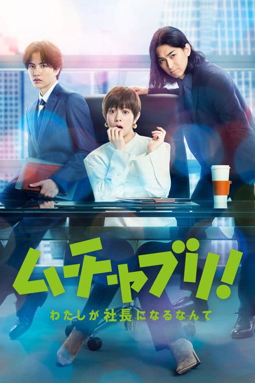 Tall Order Season 1 poster