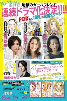 Jigoku no Girlfriend Season 1 poster